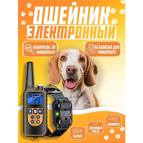 Ошейник для собак, электронный с фонариком и электровоздействием для корректировки вредных привычек