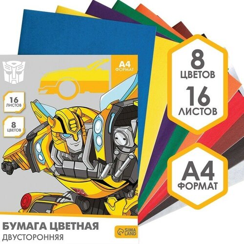 Hasbro Бумага цветная двусторонняя, А4, 16 листов, 8 цветов, Transformers