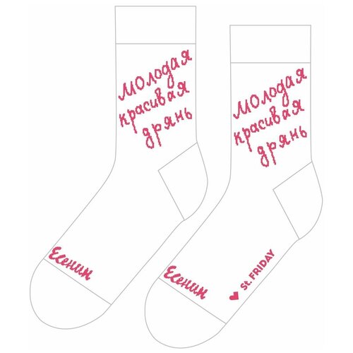 фото Носки st. friday молодая, красивая дрянь 610-2, размер 34-37, белый