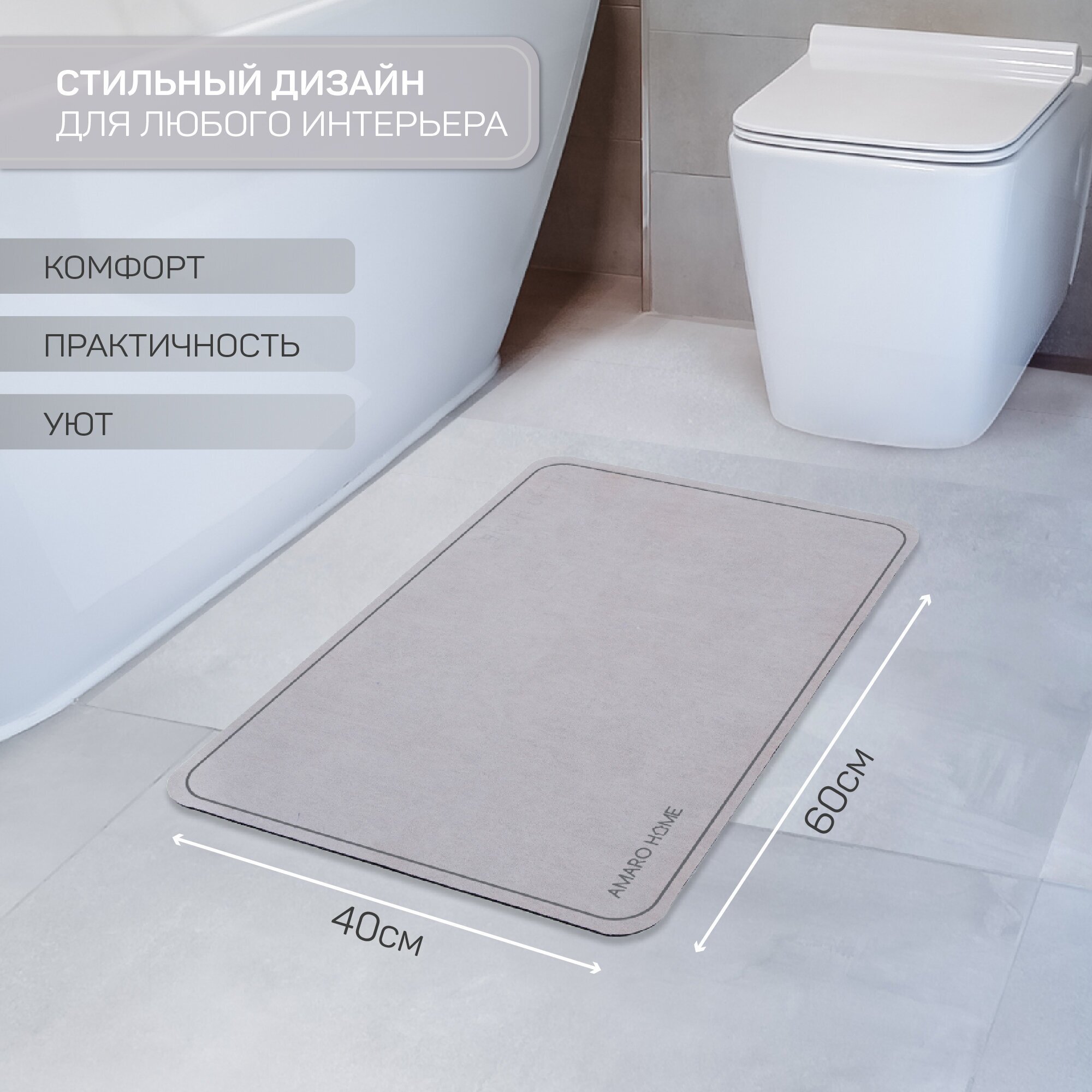 Коврик для ванной с абсорбирующим эффектом AMARO HOME, серый 40*60 см - фотография № 3
