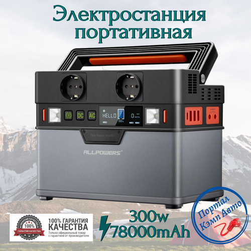 Портативная автономная электростанция ALLPOWERS 78000mAh 300Вт. Аккумуляторная батарея