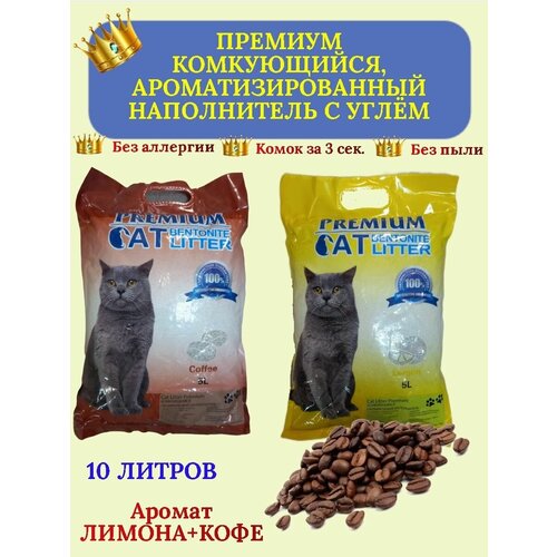 Комкующийся наполнитель с ароматом кофе + лимон cindy cat bentonite 3кг 14л 5шт