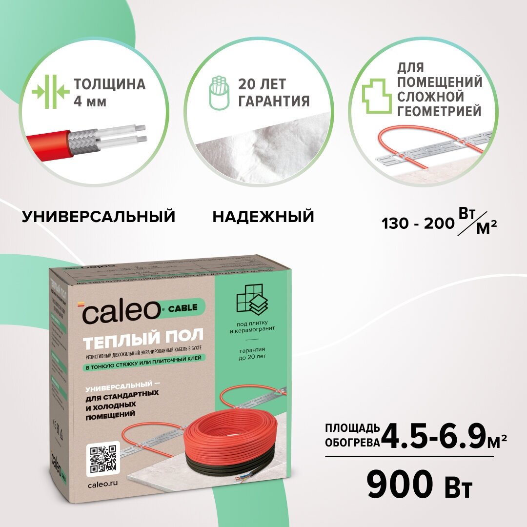 Нагревательная секция Caleo Cable 18W-50, 900 Вт, 4,5-6,9 м2 - фотография № 1