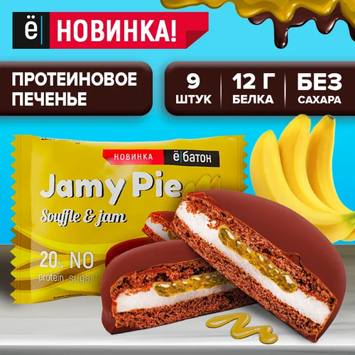 Протеиновое печенье «Jamy pie» с белковым маршмеллоу и банановым джемом, 60 г 9 шт