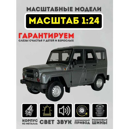 Машинка металлическая коллекционная 1:24 УАЗ Хантер игрушечный автомобиль уаз хантер свет звук