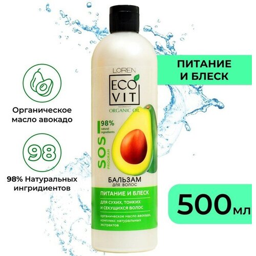 Бальзам для волос, ECOANDVIT ORGANIC OIL Питание и блеск для сухих, тонких и секущихся волос