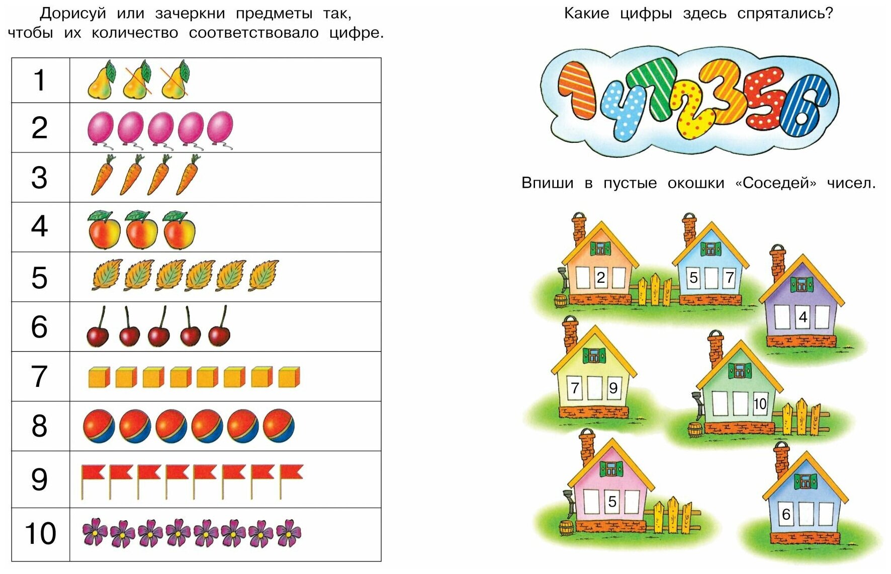 Цифры и числа. Учимся считать. Для детей 5-6 лет - фото №8