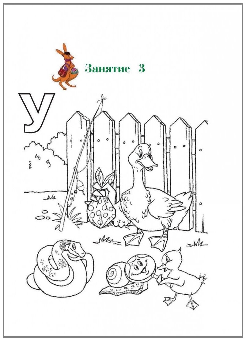 Узнаю звуки и буквы. Для одаренных детей 4-5 лет - фото №6