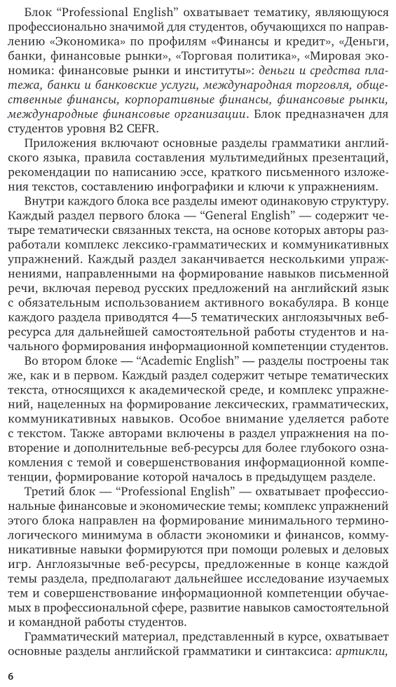 Книга Английский язык для экономистов - фото №7