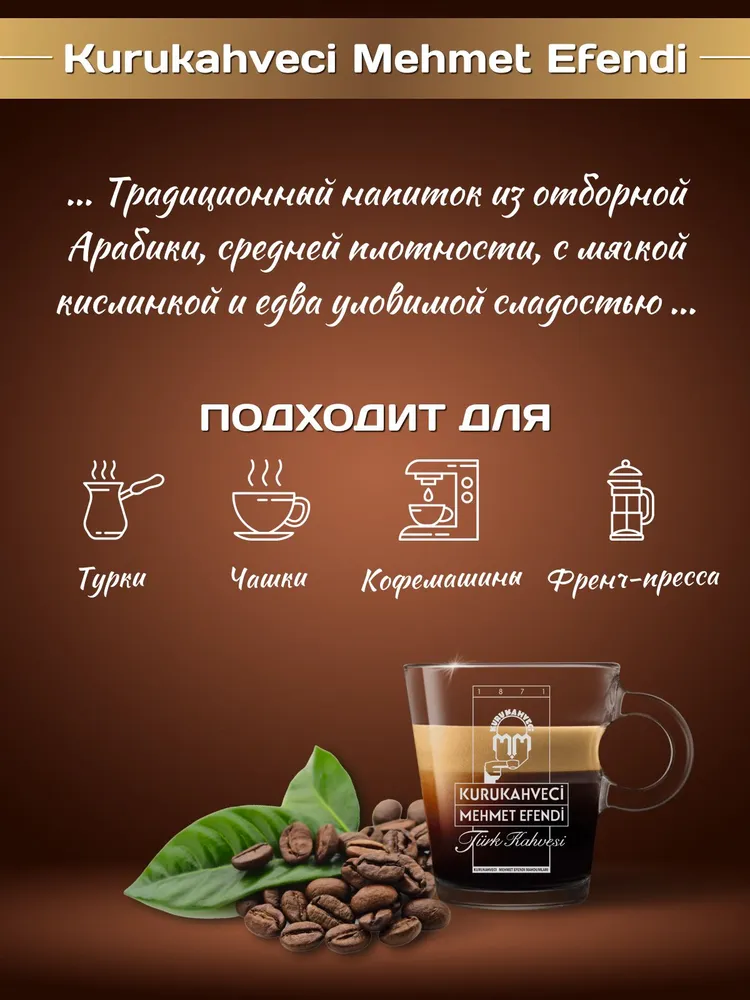 Кофе молотый Mehmet Efendi, 250г в металлической банке и чайная ложка в подарок. - фотография № 4