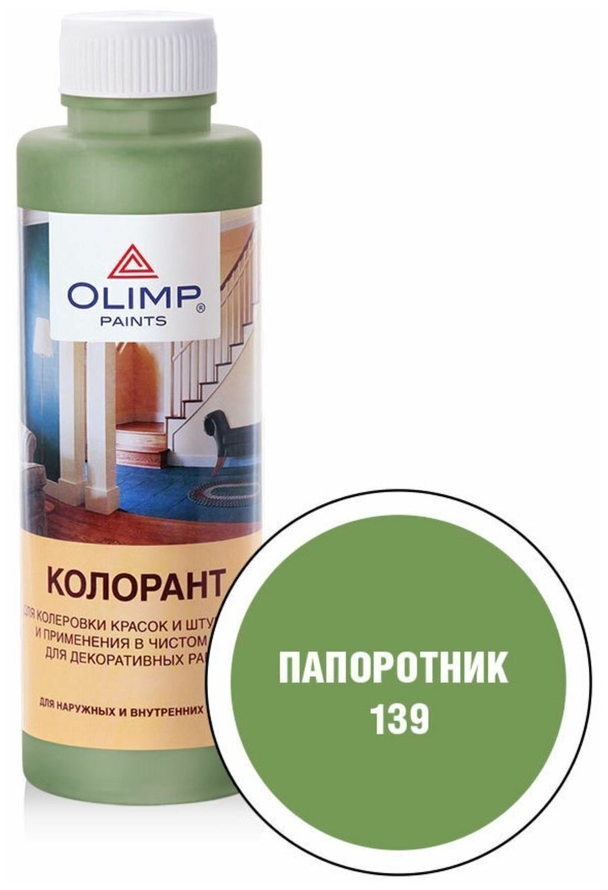 OLIMP Колорант №139 папоротник -30С(500мл)