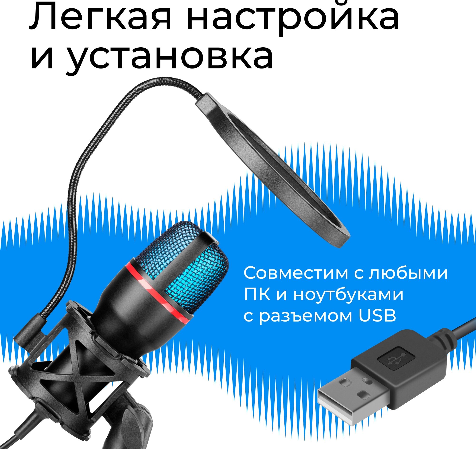Игровой стрим микрофон для компьютера Defender Forte GMC 300, кабель 1.5 м USB