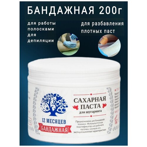 12 месяцев Сахарная паста для депиляции /Паста для шугаринга/ Бандажная, 650г