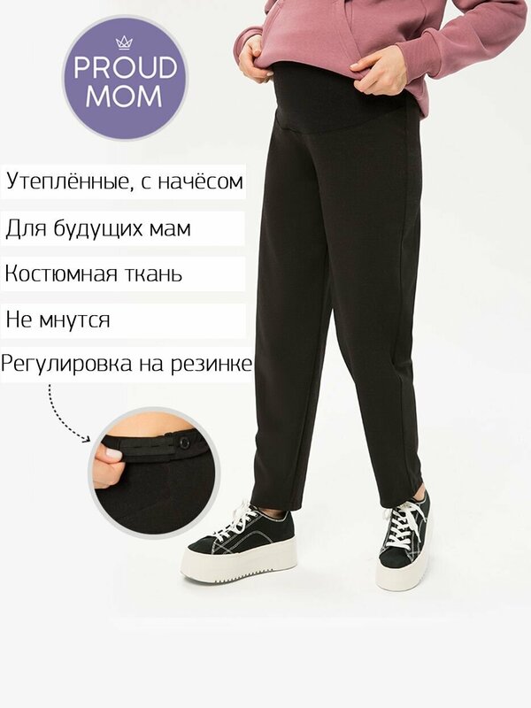 Брюки Proud Mom, полуприлегающий силуэт, повседневный стиль, эластичный пояс, укороченные