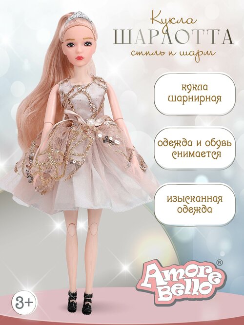 Кукла модельная Шарлотта ТМ Amore Bello, пышное платье, подвижные элементы, подарочная упаковка, JB0211290