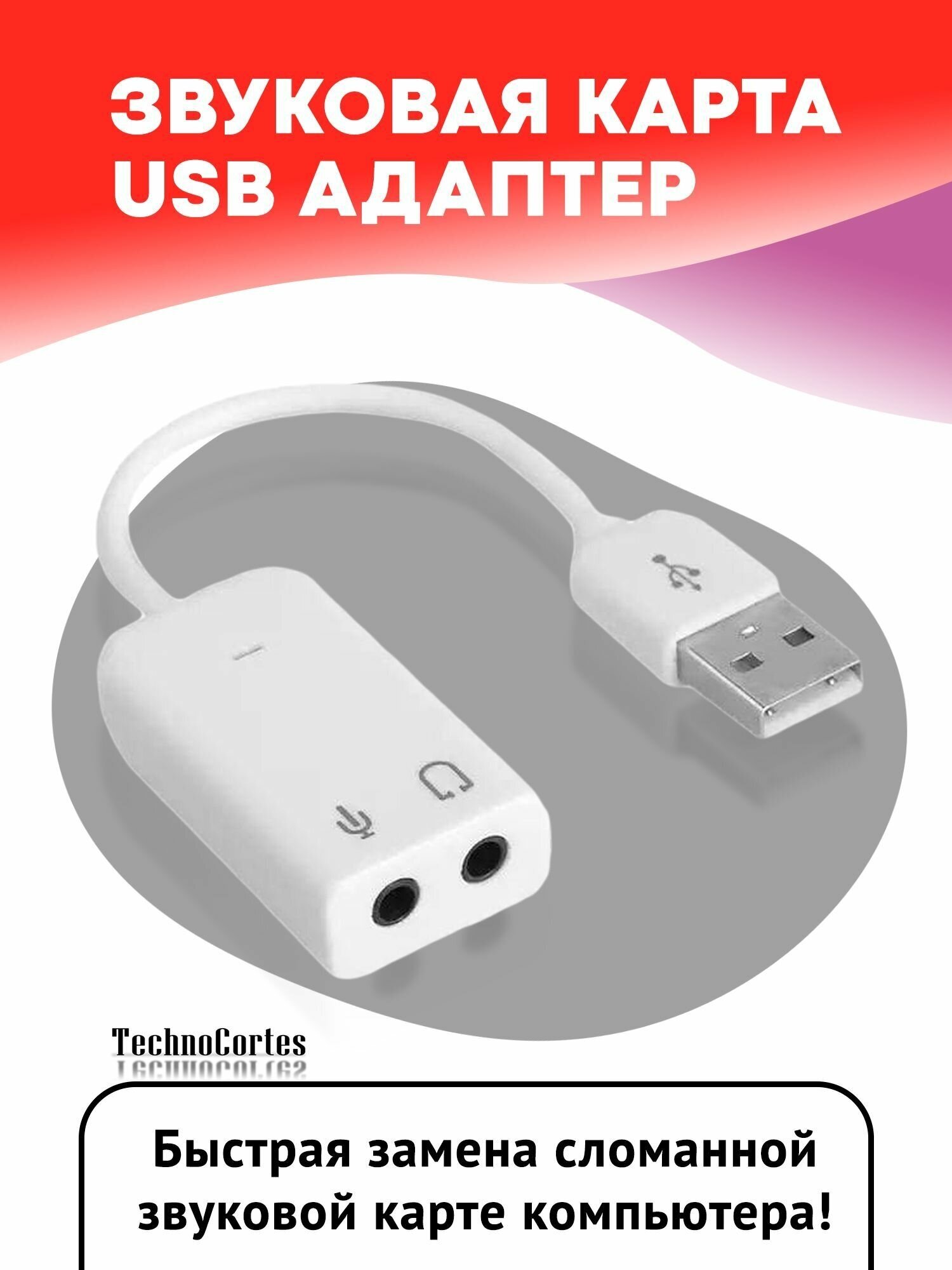 Внешняя звуковая аудиокарта карта USB адаптер 71