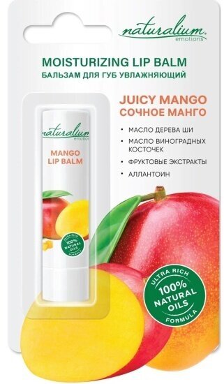 Бальзам для губ NATURALIUM Сочный манго, увлажняющий, 3,6 г