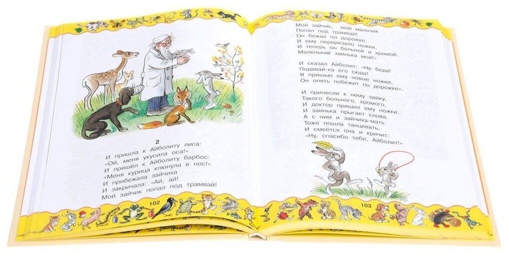 Золотая книга сказок в рисунках В. Сутеева - фото №3