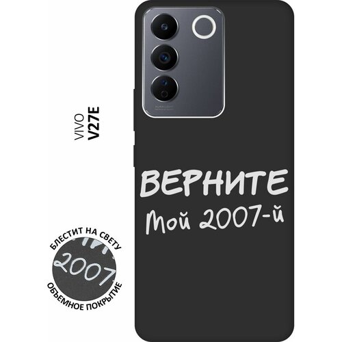 Матовый Soft Touch силиконовый чехол на Vivo V27e, Виво В27е с 3D принтом 2007 W черный матовый soft touch силиконовый чехол на vivo v27e виво в27е с 3d принтом go sleep w черный