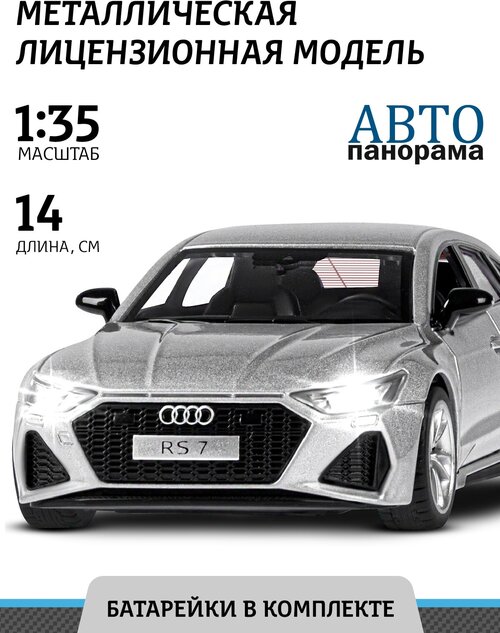 Машинка металлическая инерционная ТМ Автопанорама, Audi RS7 Sportback, М1:35, свет, звук, JB1251582