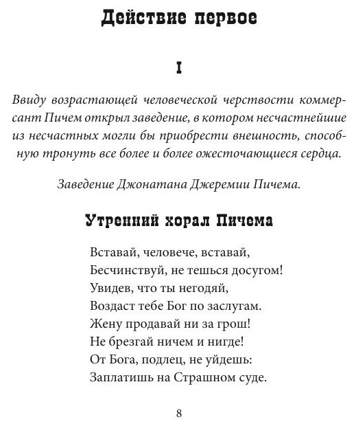 Трехгрошовая опера (Бертольд, Брехт) - фото №10