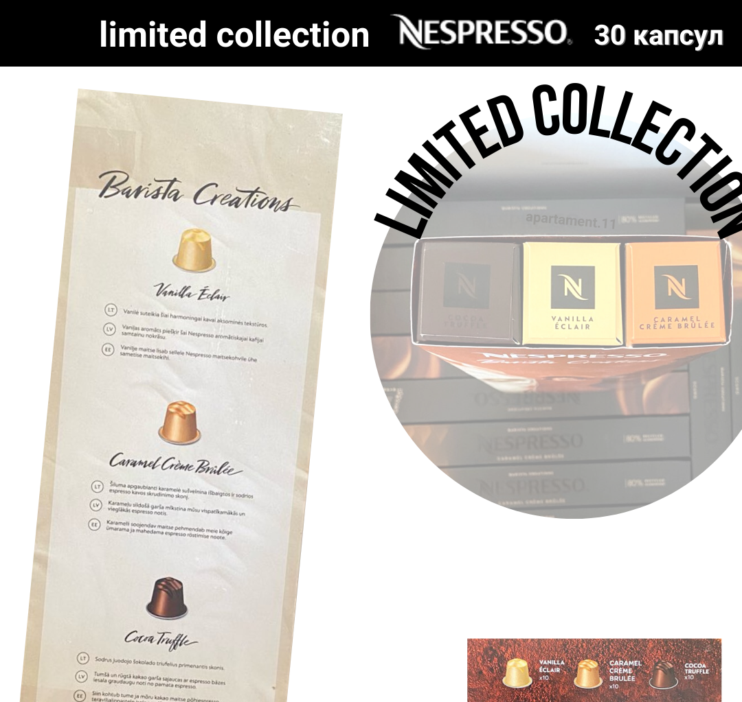 Кофе в капсулах Nespresso Barista Creations, набор 30 капсул - фотография № 2