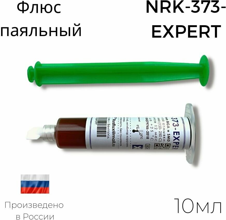 Флюс для пайки SMD BGA RUSFLUX NRK-373-EXPERT 10мл