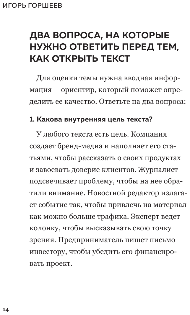 Я бы поправил. Пошаговое руководство по редактированию текстов - фото №9