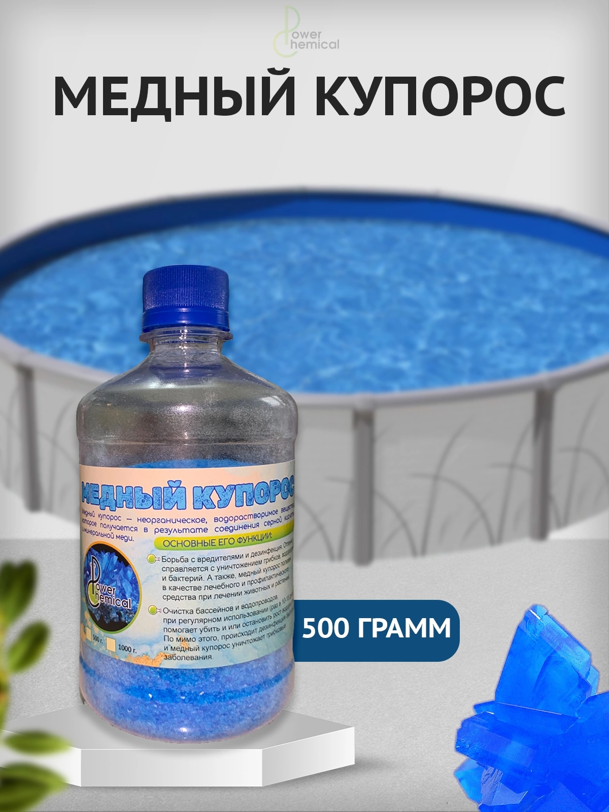 Медный Купорос 500 грамм - фотография № 2