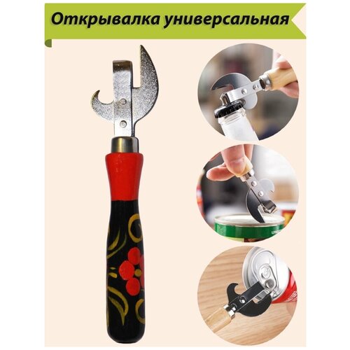 Открывашка для консервов с художественной росписью Хохлома открывалка для банок консервный нож 215₽