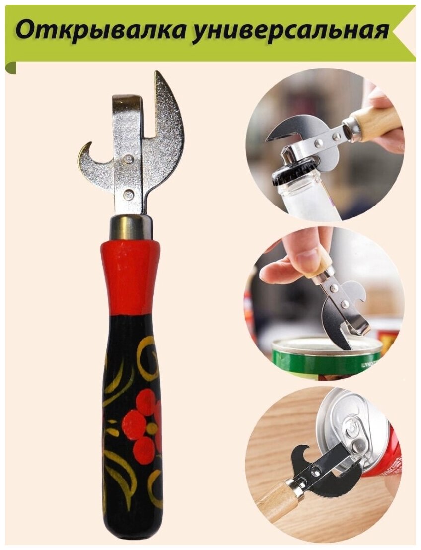 Открывашка для консервов с художественной росписью "Хохлома" открывалка для банок консервный нож