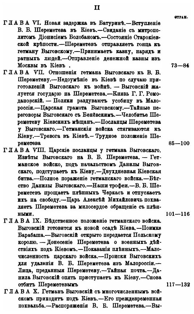 Книга Род Шереметевых, книга 5 - фото №3