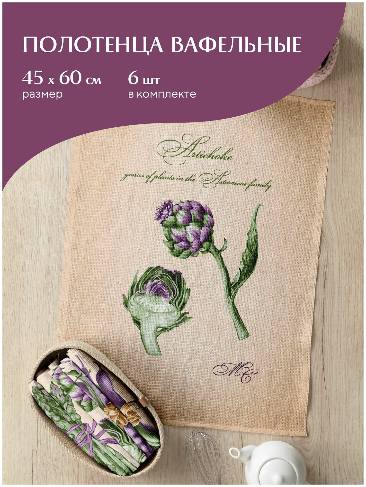 Комплект вафельных полотенец 45х60 (6 шт.) "Mia Cara" рис 30541-1 Asparagus - фотография № 2