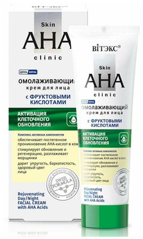 Витэкс Skin AHA Clinic Крем для лица омолаживающий с фруктовыми кислотами, 50 мл