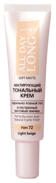 Тональный крем матирующий тон 72 light beige all day long soft matte витэкс, 30 мл Витэкс ЗАО - фото №1