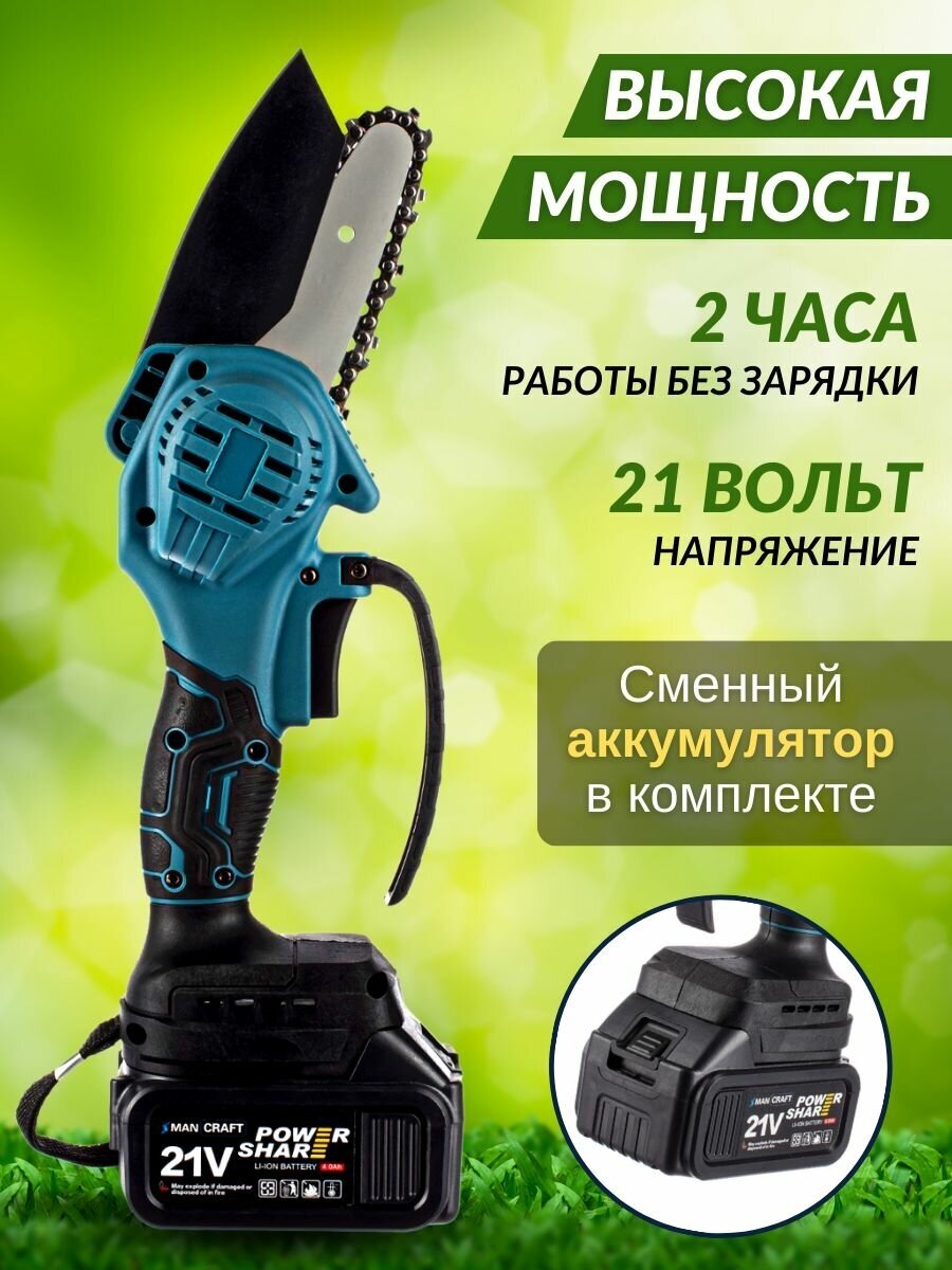 Аккумуляторная цепная мини-пила бесщёточная, кусторез 21В, 700 Вт, 4.0Ач, 2000 об/мин, электропила ручная для сада и дачи с 2-мя цепями - фотография № 6