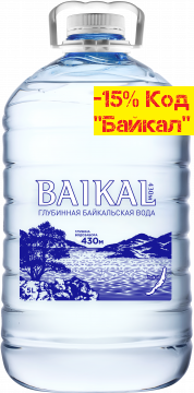 Байкальская глубинная вода BAIKAL430 5л.*2шт. Пэт BAIKAL 430 М