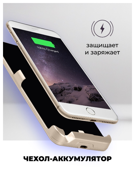 Чехол-аккумулятор INTERSTEP Metal battery case для iPhone 7/8 3000 мА·ч