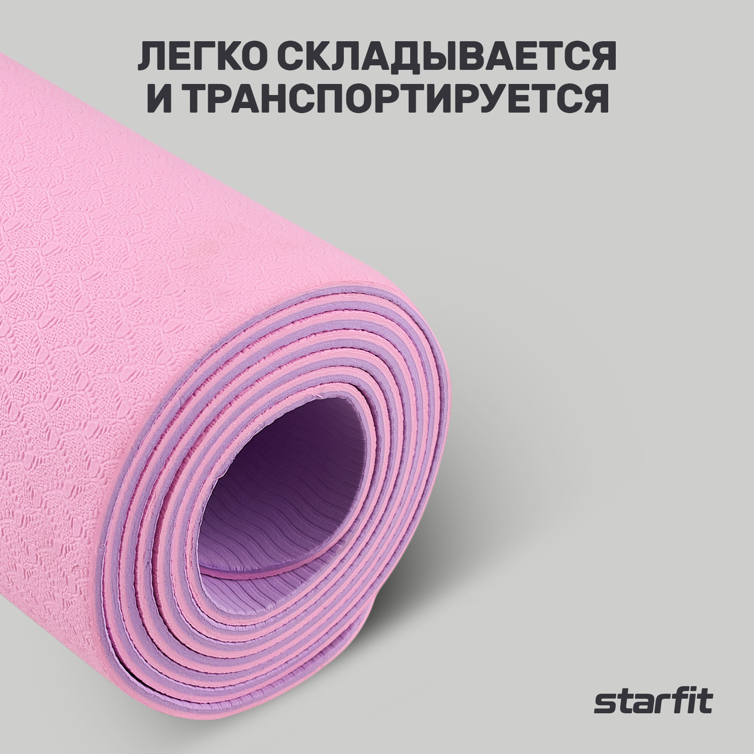 Коврик для йоги и фитнеса STARFIT FM-201 TPE, 0,4 см, 183x61 см, розовый пастель/фиолет пастель