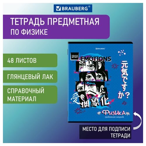 Тетрадь предметная ANIME 48 л. глянцевый УФ-лак физика клетка BRAUBERG, 20 шт тетрадь предметная anime 48 л глянцевый уф лак география клетка brauberg 404536 10 штук 404536