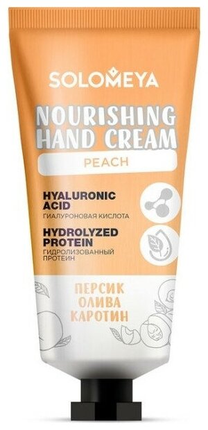 Питательный крем для рук с природными антиоксидантами Nourishing Hand Cream with natural antioxidants