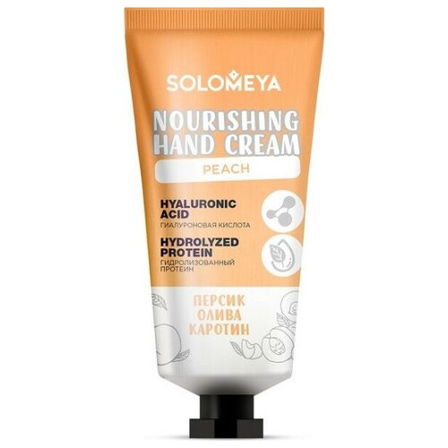 Питательный крем для рук с природными антиоксидантами Nourishing Hand Cream with natural antioxidants