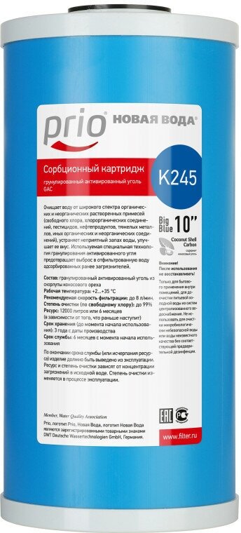 Картридж сорбционный Big Blue 10" (уголь) Prio Новая Вода K245 - картридж для магистрального фильтра