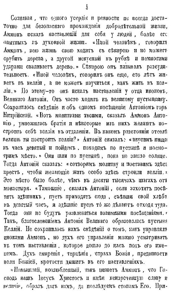 Книга История православного Монашества на Востоке. Часть 2 - фото №5