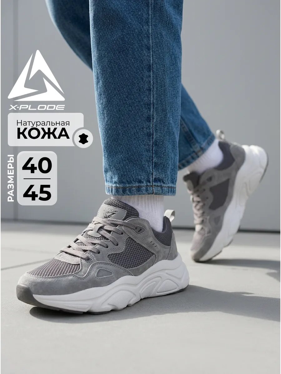 Кроссовки X-PLODE, полнота 6 (RU)/ на среднюю стопу, размер 42, серый