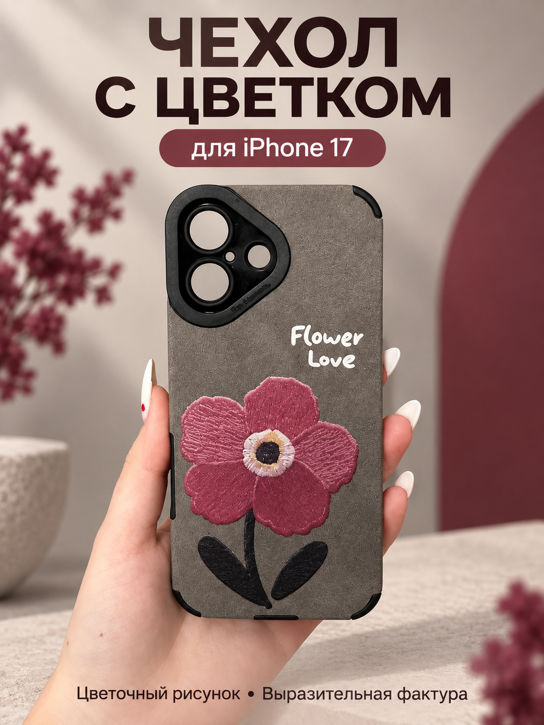 Чехол-накладка для Apple iPhone 17 серый с бордовым цветком