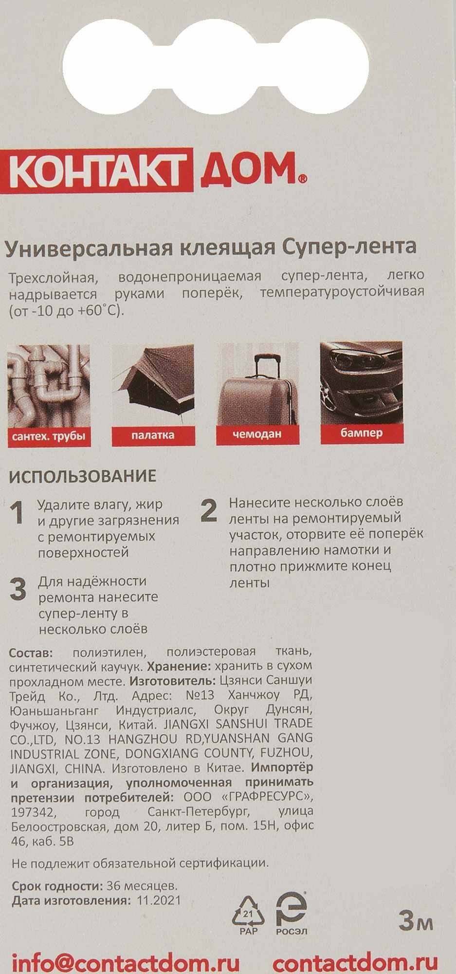 Супер-лента клеящая Контакт дом 50 мм х 3 м белая - фото №10