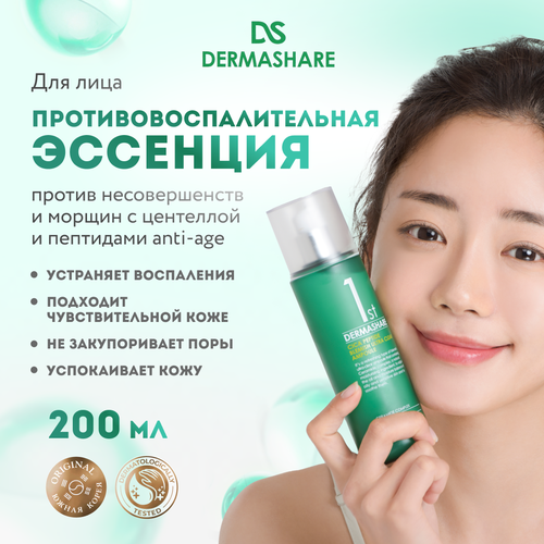 DERMASHARE Противовоспалительная эссенция для лица с центеллой и пептидами для чувствительной кожи Корея 200 мл