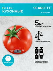 Кухонные весы Scarlett SC-KS57P38