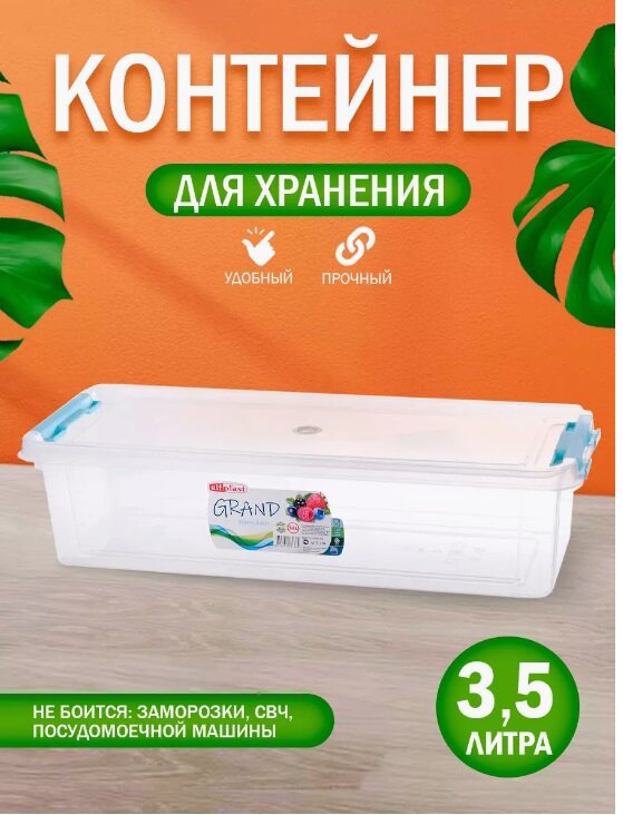 Контейнер elfplast "Grand" (прозрачный), 3,5 л 494